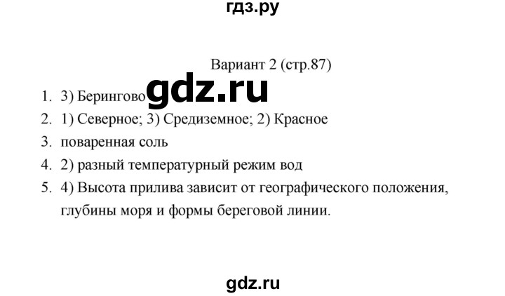 ГДЗ по географии 6 класс  Пятунина тесты (Летягин)  тема 30 (вариант) - 2, Решебник