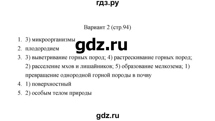 ГДЗ по географии 6 класс  Пятунина тесты (Летягин)  тема 32 (вариант) - 2, Решебник
