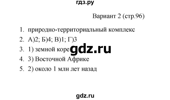 ГДЗ по географии 6 класс  Пятунина тесты (Летягин)  тема 33 (вариант) - 2, Решебник