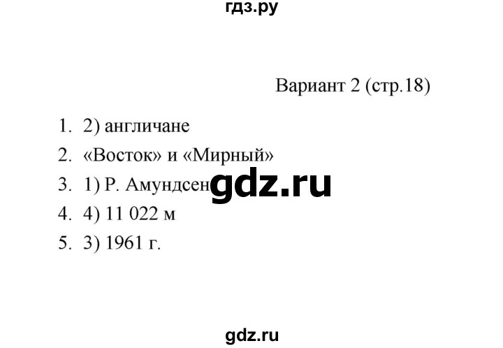 ГДЗ по географии 6 класс  Пятунина тесты (Летягин)  тема 5-6 (вариант) - 2, Решебник