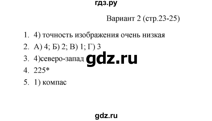 ГДЗ по географии 6 класс  Пятунина тесты (Летягин)  тема 7-8 (вариант) - 2, Решебник