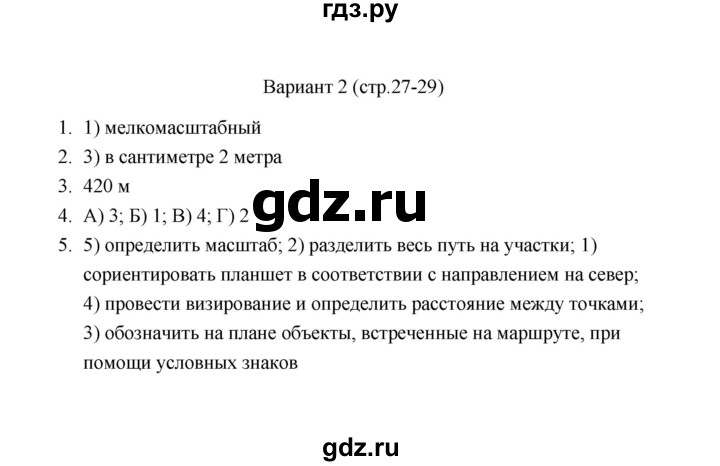 ГДЗ по географии 6 класс  Пятунина тесты (Летягин)  тема 9-10 (вариант) - 2, Решебник