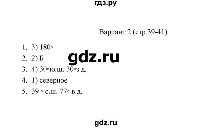 ГДЗ по географии 6 класс  Пятунина тесты (Летягин)  тема 14-15 (вариант) - 2, Решебник