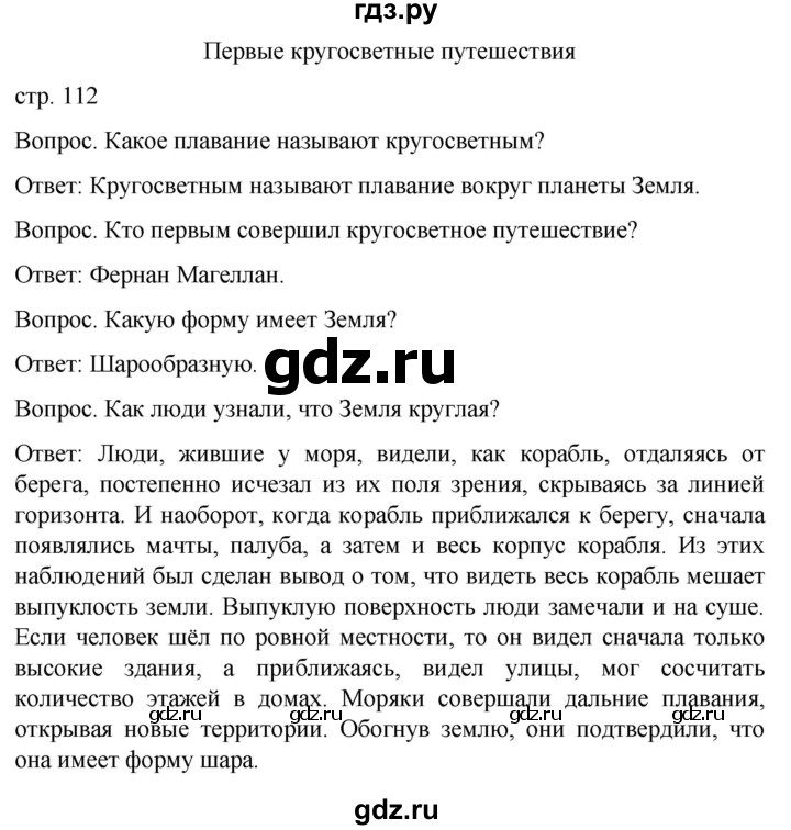 ГДЗ по географии 6 класс Лифанова  Для обучающихся с интеллектуальными нарушениями страница - 112, Решебник