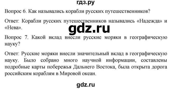 ГДЗ по географии 6 класс Лифанова  Для обучающихся с интеллектуальными нарушениями страница - 112, Решебник