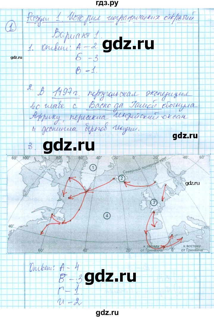 ГДЗ по географии 6 класс  Летягин Тетрадь для проверочных и контрольных работ  раздел 1 (вариант) - 1, Решебник