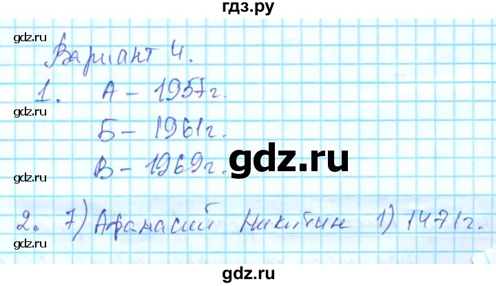 ГДЗ по географии 6 класс  Летягин Тетрадь для проверочных и контрольных работ  раздел 1 (вариант) - 4, Решебник