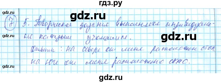 ГДЗ по географии 6 класс  Летягин Тетрадь для проверочных и контрольных работ  раздел 1 (вариант) - 4, Решебник