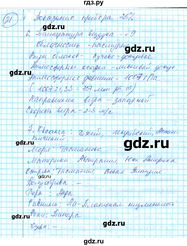 ГДЗ по географии 6 класс  Летягин Тетрадь для проверочных и контрольных работ  раздел 3 (вариант) - 2, Решебник