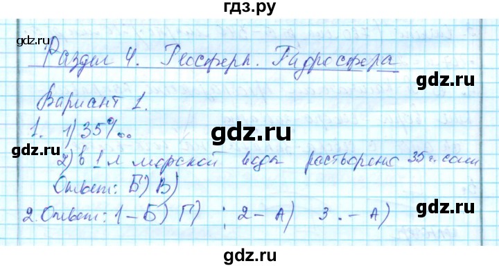 ГДЗ по географии 6 класс  Летягин Тетрадь для проверочных и контрольных работ  раздел 4 (вариант) - 1, Решебник