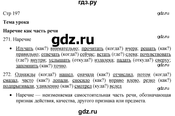 ГДЗ по русскому языку 8 класс Якубовская  Для обучающихся с интеллектуальными нарушениями страница - 197, Решебник