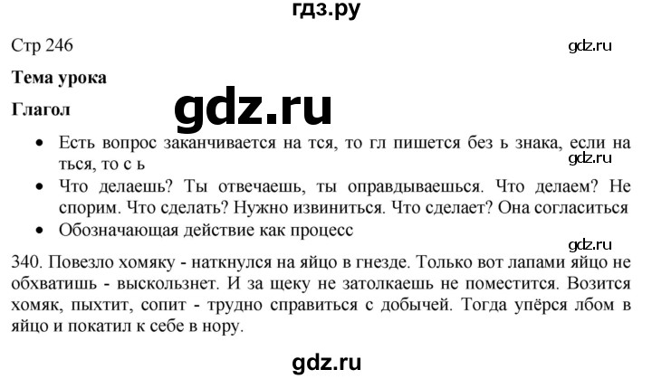ГДЗ по русскому языку 8 класс Якубовская  Для обучающихся с интеллектуальными нарушениями страница - 246, Решебник