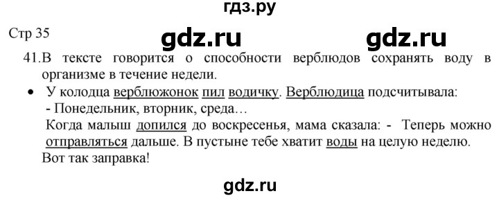 ГДЗ по русскому языку 8 класс Якубовская  Для обучающихся с интеллектуальными нарушениями страница - 35, Решебник