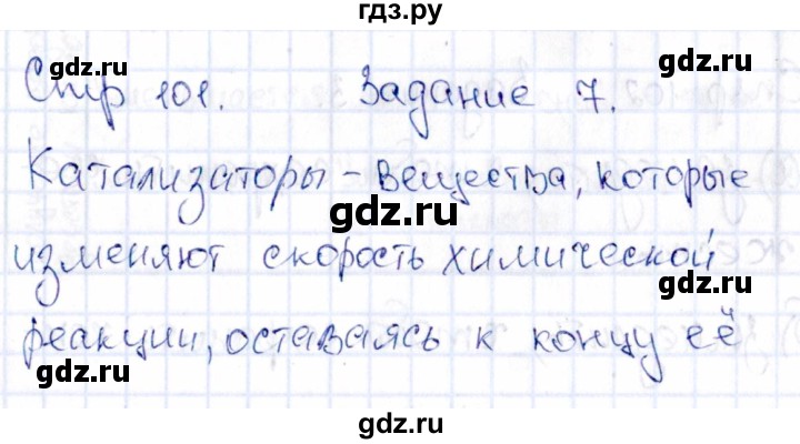 ГДЗ по химии 11 класс Габриелян рабочая тетрадь Базовый уровень страница - 101, Решебник