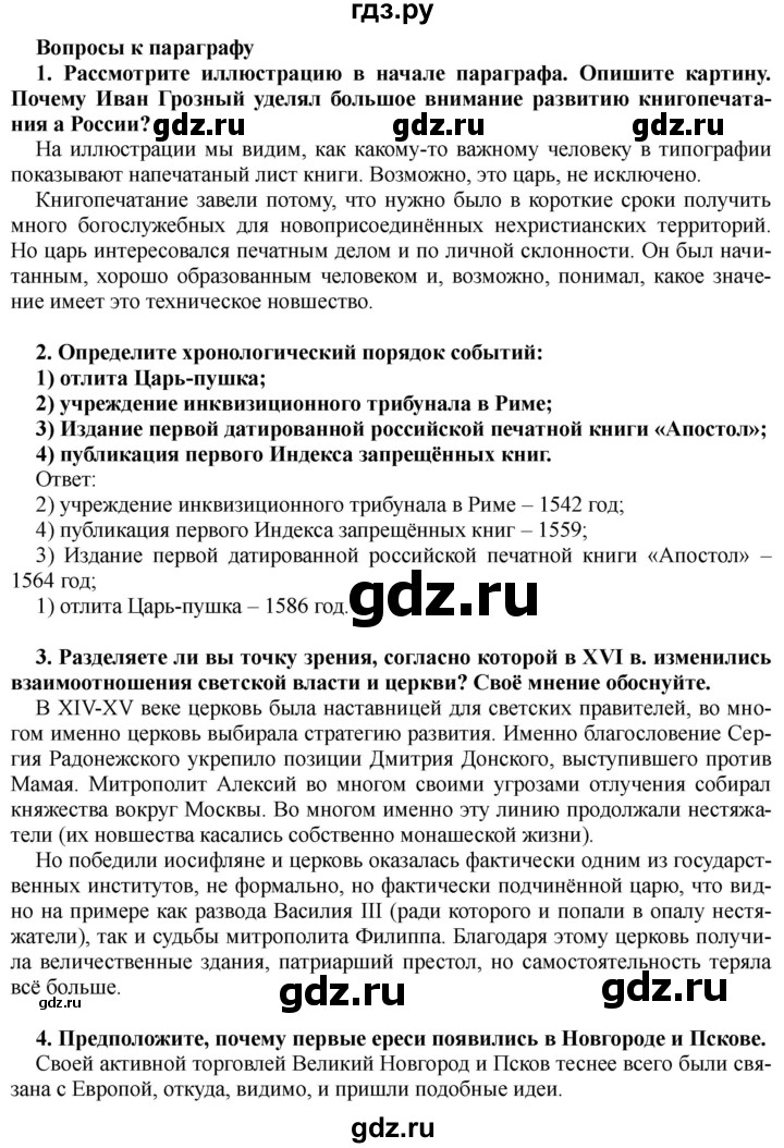 ГДЗ по истории 7 класс Черникова История России  глава 1 / §12 - стр. 112, Решебник
