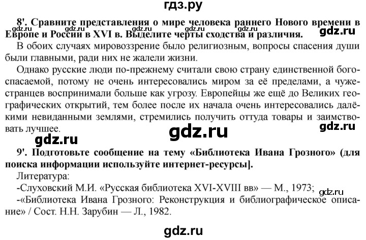 ГДЗ по истории 7 класс Черникова История России  глава 1 / §12 - стр. 112, Решебник