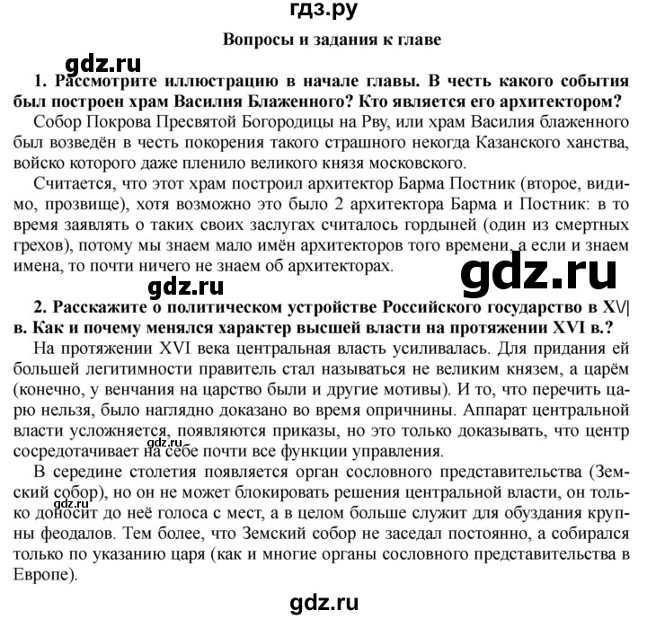 ГДЗ по истории 7 класс Черникова История России  глава 1 / вопросы к главе - стр. 113, Решебник