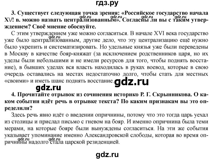 ГДЗ по истории 7 класс Черникова История России  глава 1 / вопросы к главе - стр. 113, Решебник