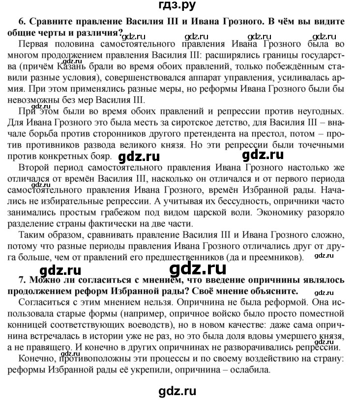 ГДЗ по истории 7 класс Черникова История России  глава 1 / вопросы к главе - стр. 114, Решебник