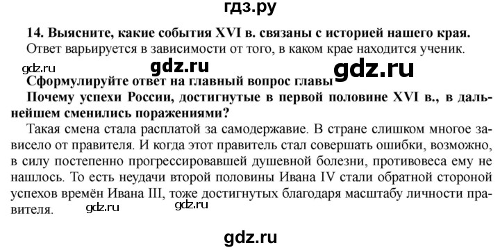 ГДЗ по истории 7 класс Черникова История России  глава 1 / вопросы к главе - стр. 114, Решебник