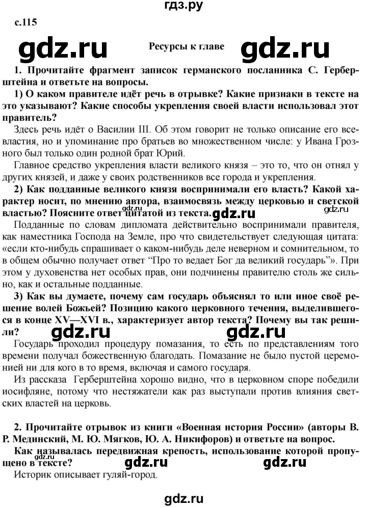 ГДЗ по истории 7 класс Черникова История России  глава 1 / ресурсы к главе - стр. 115, Решебник