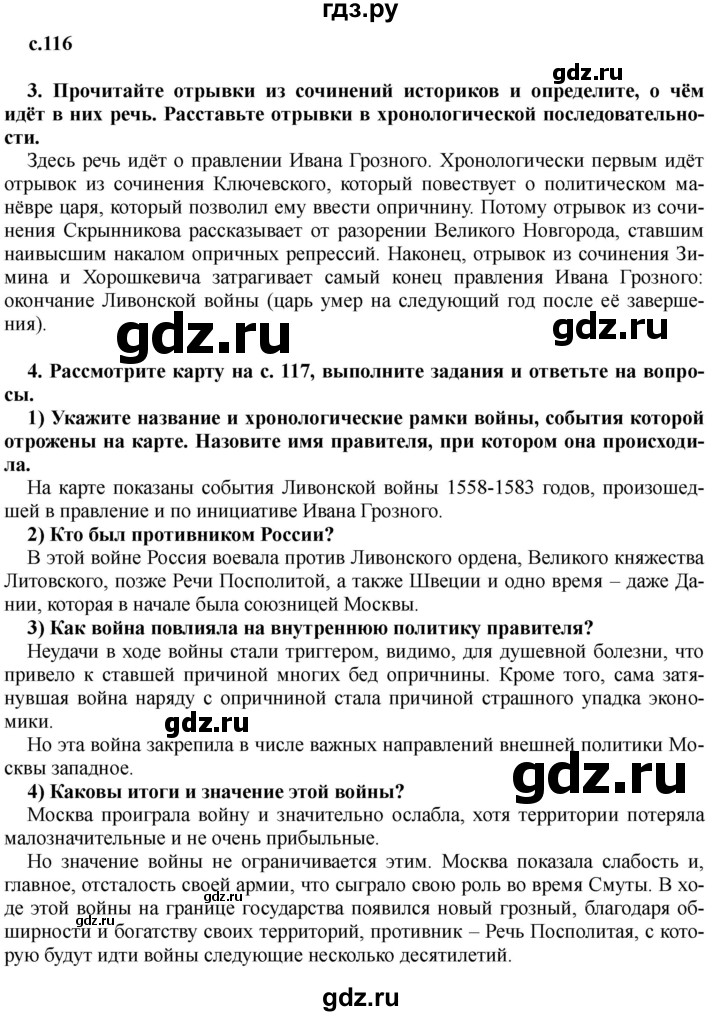 ГДЗ по истории 7 класс Черникова История России  глава 1 / ресурсы к главе - стр. 116, Решебник