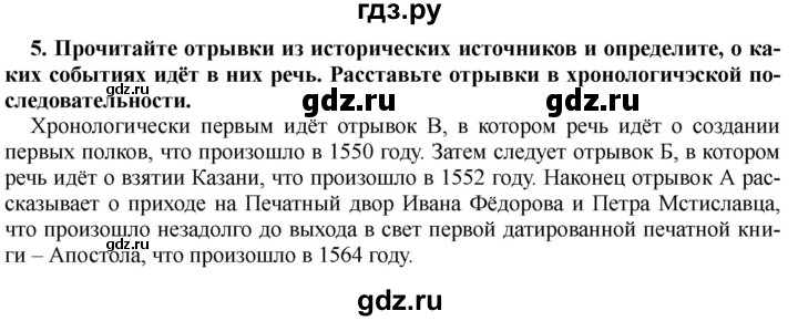 ГДЗ по истории 7 класс Черникова История России  глава 1 / ресурсы к главе - стр. 116, Решебник