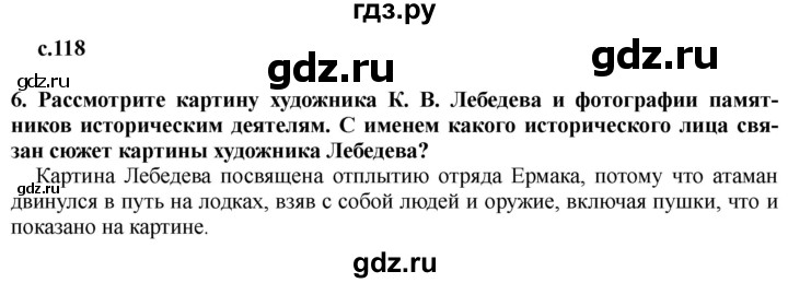ГДЗ по истории 7 класс Черникова История России  глава 1 / ресурсы к главе - стр. 118, Решебник