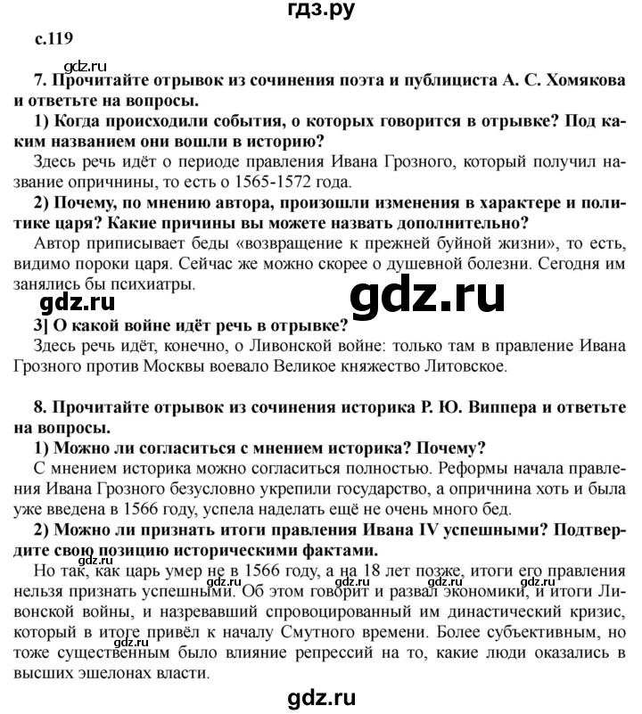 ГДЗ по истории 7 класс Черникова История России  глава 1 / ресурсы к главе - стр. 119, Решебник