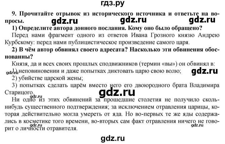 ГДЗ по истории 7 класс Черникова История России  глава 1 / ресурсы к главе - стр. 119, Решебник