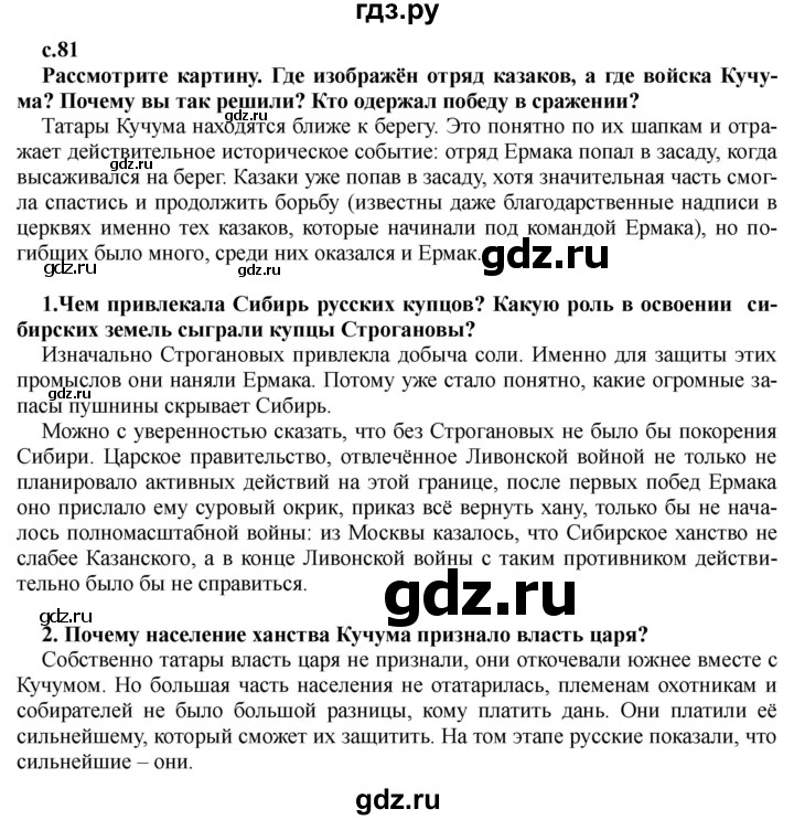 ГДЗ по истории 7 класс Черникова История России  глава 1 / §9 - стр. 81, Решебник