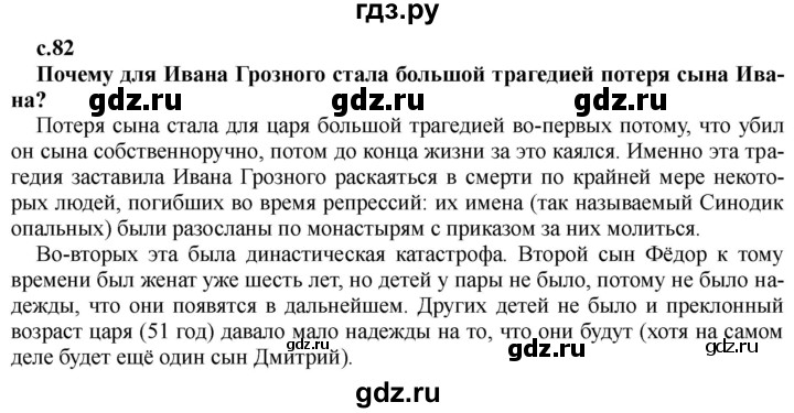 ГДЗ по истории 7 класс Черникова История России  глава 1 / §9 - стр. 82, Решебник