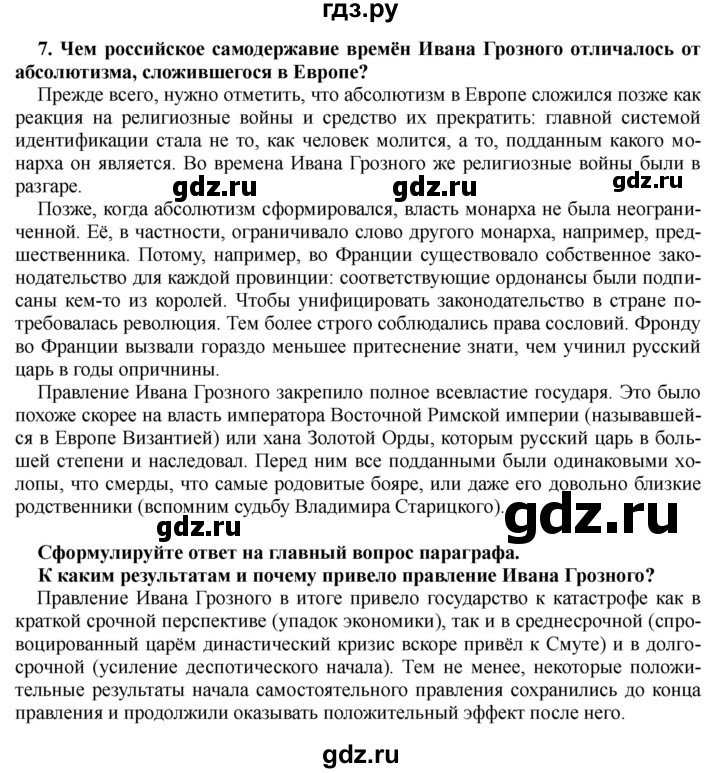 ГДЗ по истории 7 класс Черникова История России  глава 1 / §9 - стр. 85, Решебник