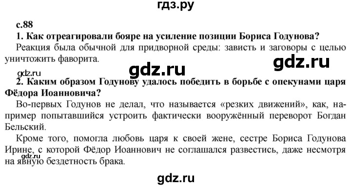 ГДЗ по истории 7 класс Черникова История России  глава 1 / §10 - стр. 88, Решебник