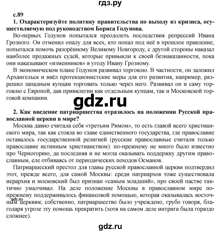 ГДЗ по истории 7 класс Черникова История России  глава 1 / §10 - стр. 89, Решебник