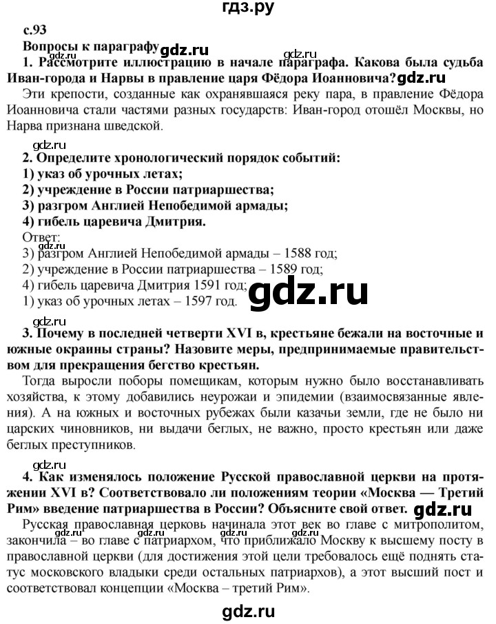 ГДЗ по истории 7 класс Черникова История России  глава 1 / §10 - стр. 93, Решебник
