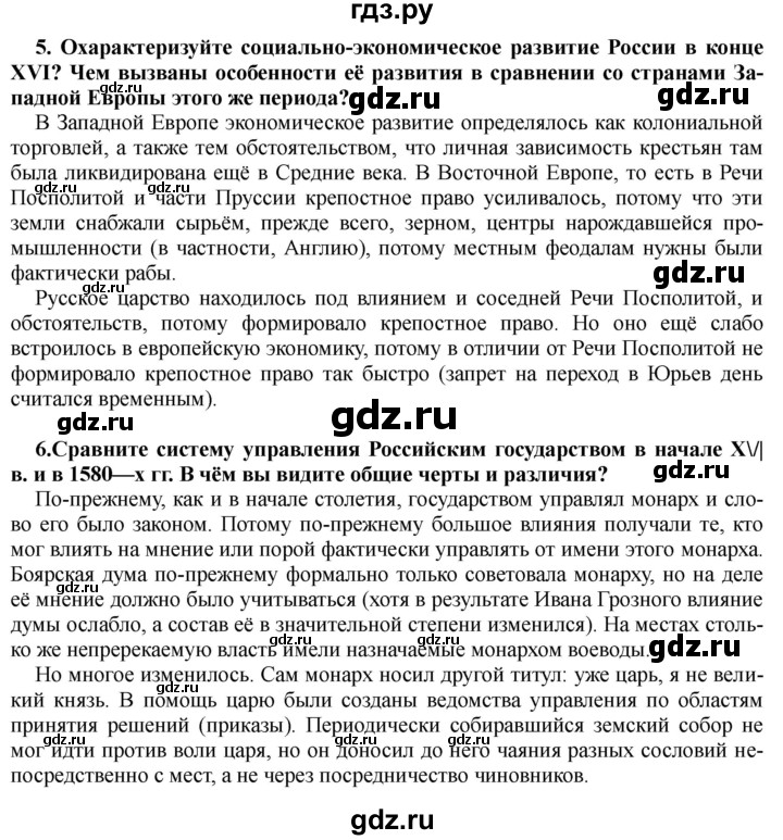 ГДЗ по истории 7 класс Черникова История России  глава 1 / §10 - стр. 93, Решебник
