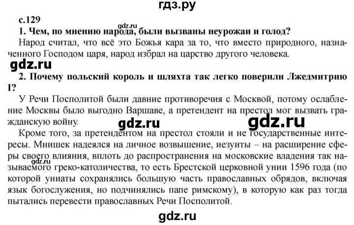ГДЗ по истории 7 класс Черникова История России  глава 2 / §13 - стр. 129, Решебник