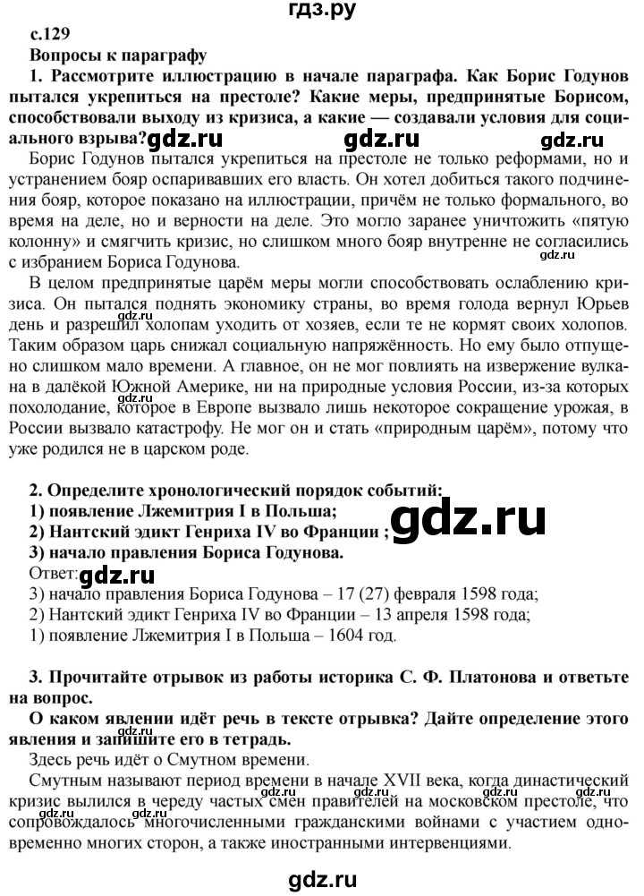 ГДЗ по истории 7 класс Черникова История России  глава 2 / §13 - стр. 129, Решебник