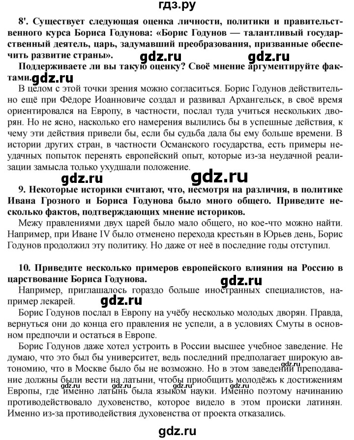 ГДЗ по истории 7 класс Черникова История России  глава 2 / §13 - стр. 130, Решебник