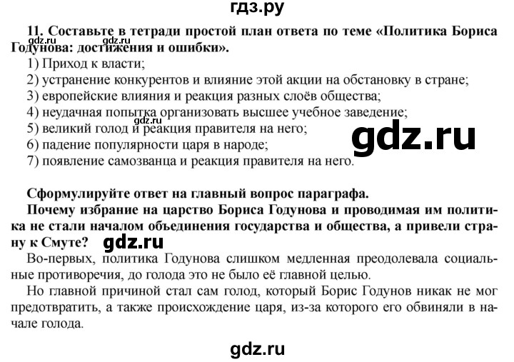 ГДЗ по истории 7 класс Черникова История России  глава 2 / §13 - стр. 130, Решебник