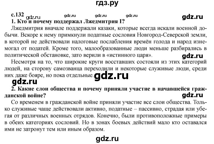 ГДЗ по истории 7 класс Черникова История России  глава 2 / §14 - стр. 132, Решебник