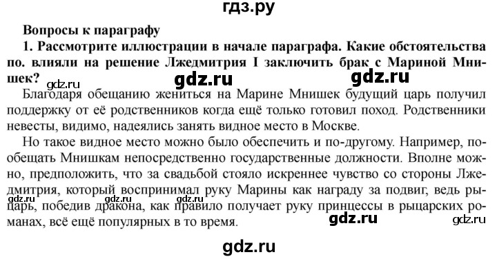 ГДЗ по истории 7 класс Черникова История России  глава 2 / §14 - стр. 137, Решебник