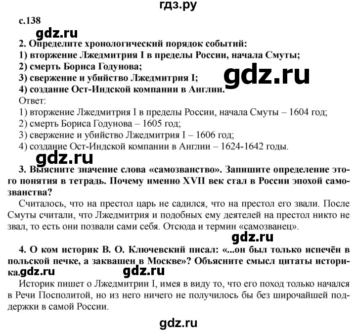 ГДЗ по истории 7 класс Черникова История России  глава 2 / §14 - стр. 138, Решебник