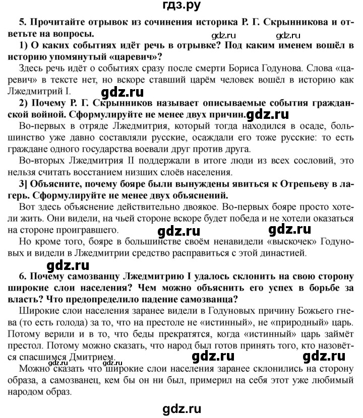 ГДЗ по истории 7 класс Черникова История России  глава 2 / §14 - стр. 138, Решебник