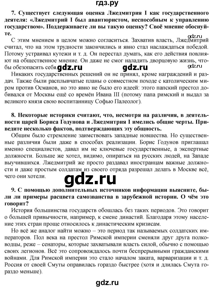 ГДЗ по истории 7 класс Черникова История России  глава 2 / §14 - стр. 138, Решебник