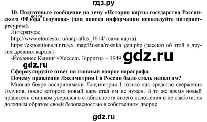 ГДЗ по истории 7 класс Черникова История России  глава 2 / §14 - стр. 138, Решебник
