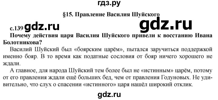 ГДЗ по истории 7 класс Черникова История России  глава 2 / §15 - стр. 139, Решебник