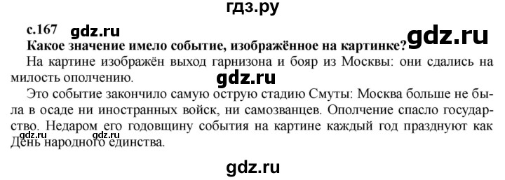 ГДЗ по истории 7 класс Черникова История России  глава 2 / §18 - стр. 167, Решебник