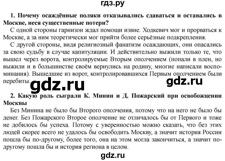 ГДЗ по истории 7 класс Черникова История России  глава 2 / §18 - стр. 168, Решебник